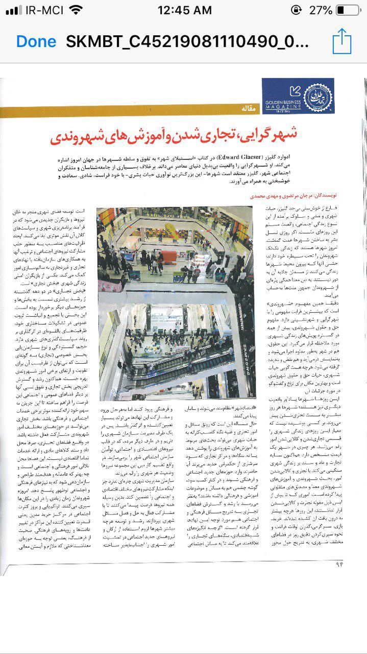 ماهنامه تجارت طلایی